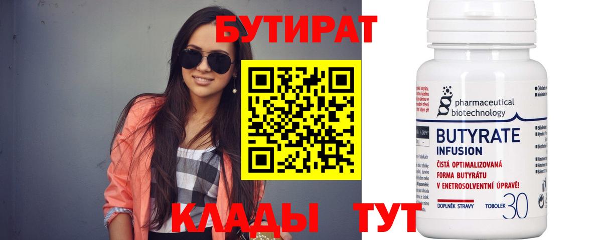 БУТИРАТ GHB  Вход с VPN  Азнакаево 