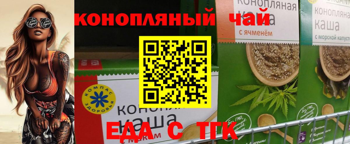 Еда ТГК марихуана Азнакаево