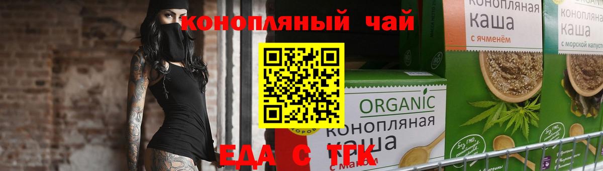 Еда ТГК конопля  Вход с VPN  Азнакаево 