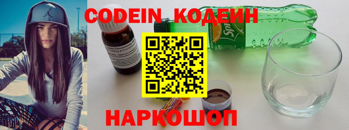 Азнакаево  Кодеиновый сироп Lean напиток Lean (лин)  Вход с VPN 