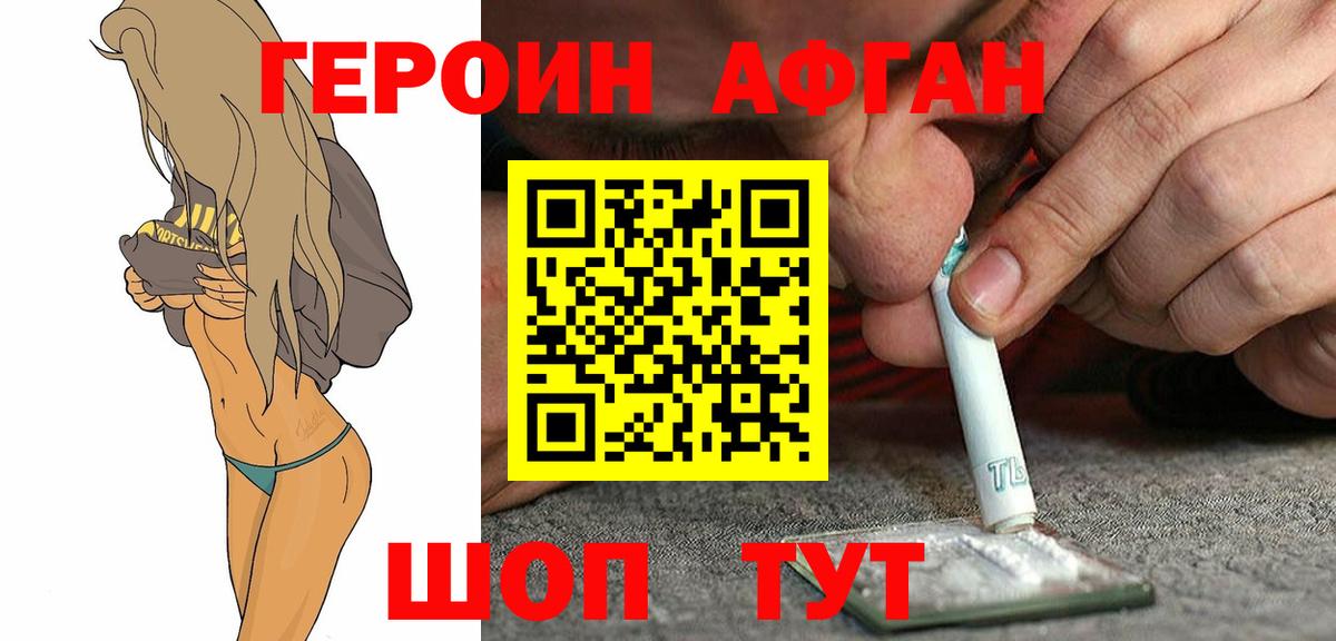 Героин VHQ Азнакаево